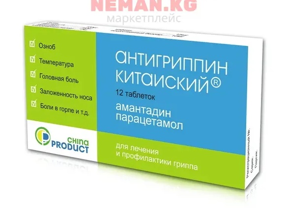 Китайский антигриппин