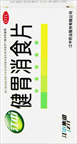 Цзяньвэй сяоши пянь / Jianwei xiaoshi pian / 健胃消食片