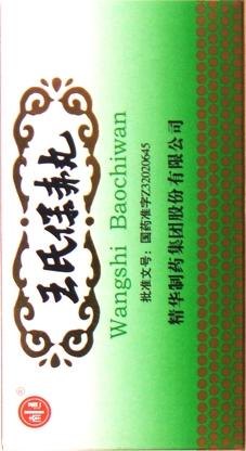 Ванши баочи вань / Wangshi baochi wan