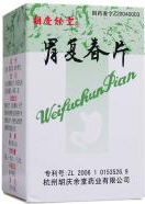 Вэй фучунь пянь / Wei Fuchun Pian