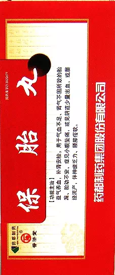 Китайские таблетки для беременности Бао Тай